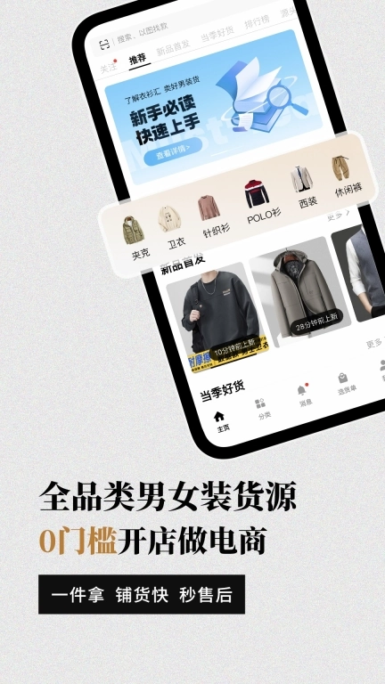 衣衫汇男装网批-服装货源批发网