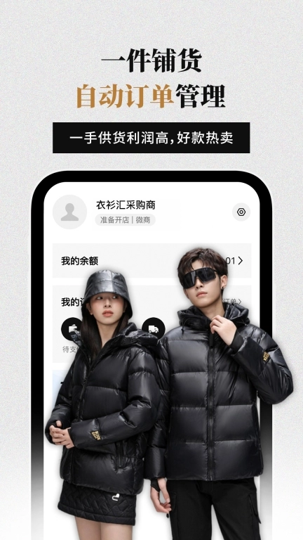 衣衫汇男装网批-服装货源批发网