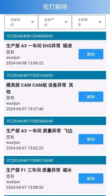 精益安灯