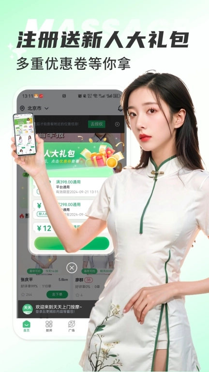 天天上门按摩-spa按摩到家推拿