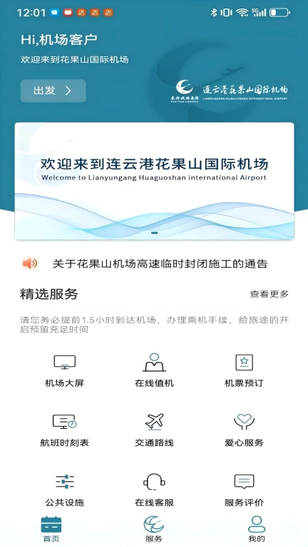 连云港机场