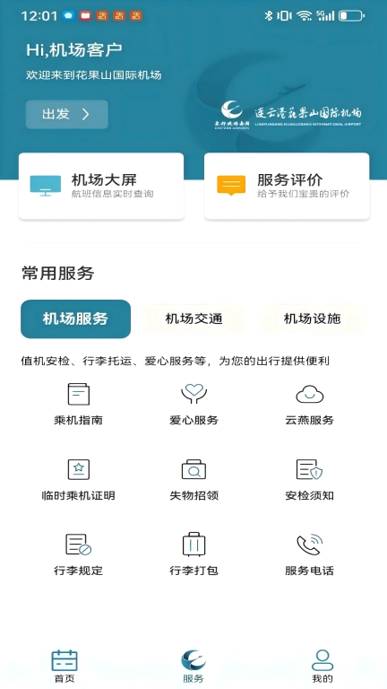 连云港机场