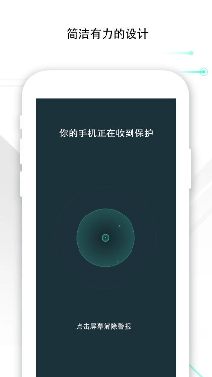 Padlock防盗卫士