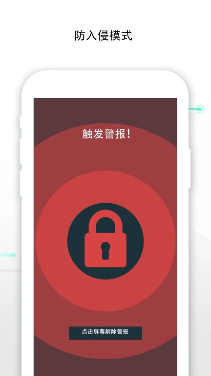 Padlock防盗卫士