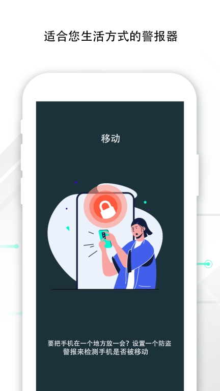 Padlock防盗卫士