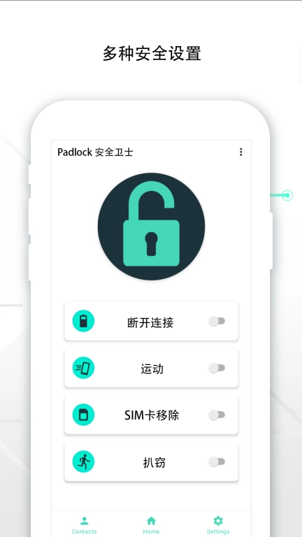 Padlock防盗卫士