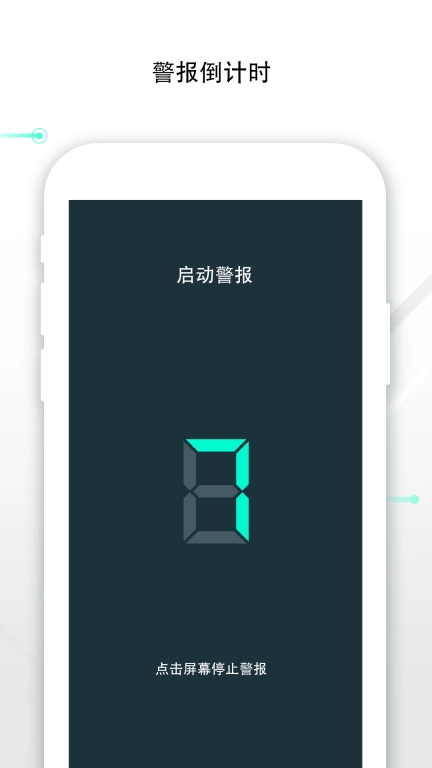 Padlock防盗卫士