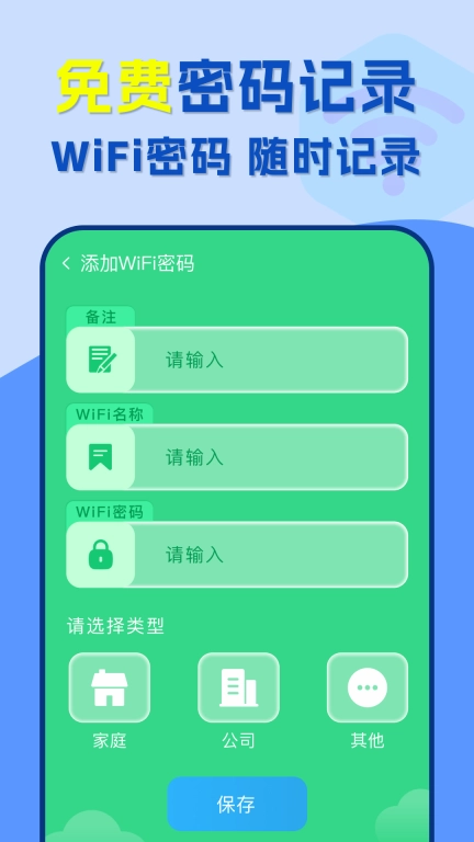 附近wifi速连-免费连接