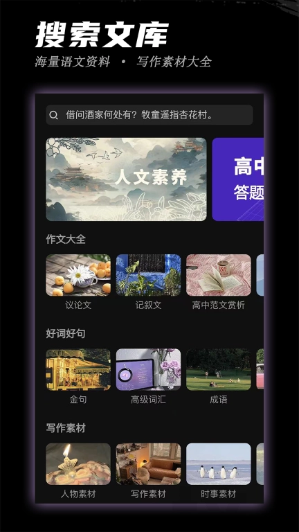 稿好语文-硬核学习备考