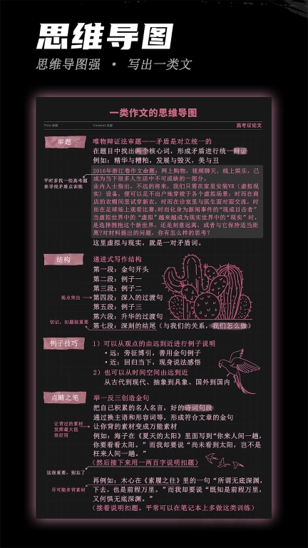 稿好语文-硬核学习备考