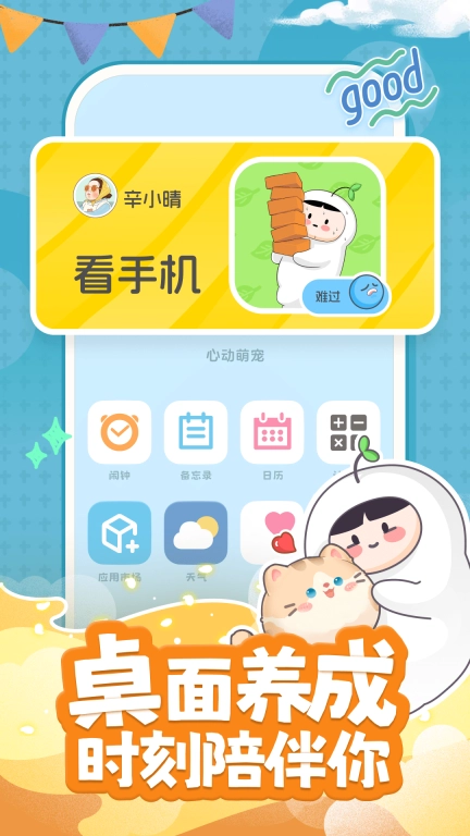 心动萌宠-养在桌面的可爱宠物