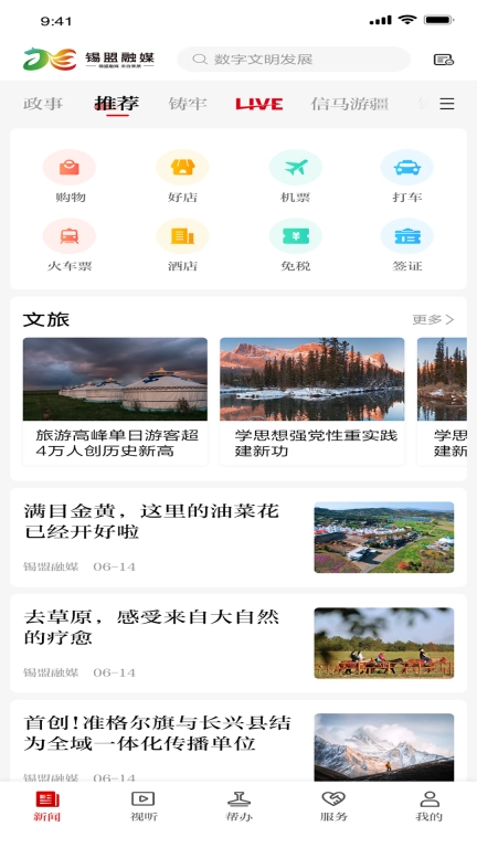 锡盟融媒