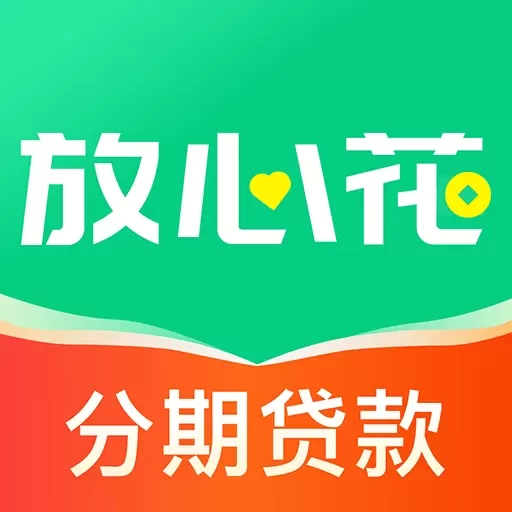 放心花