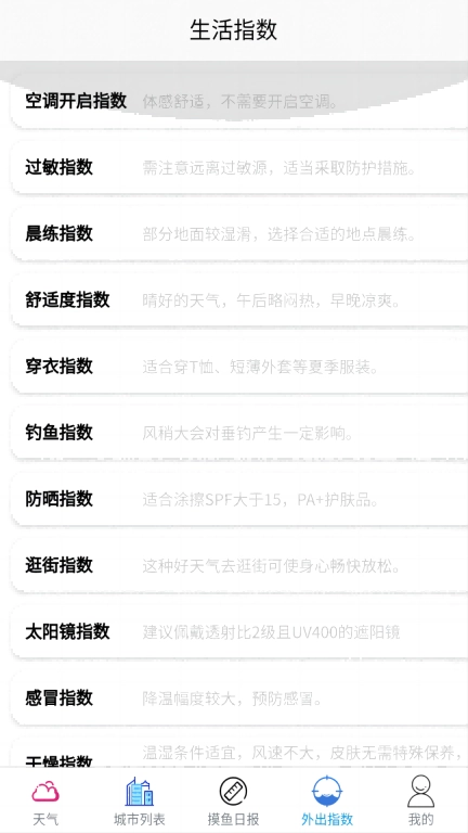 广域天气