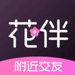 同城花伴
