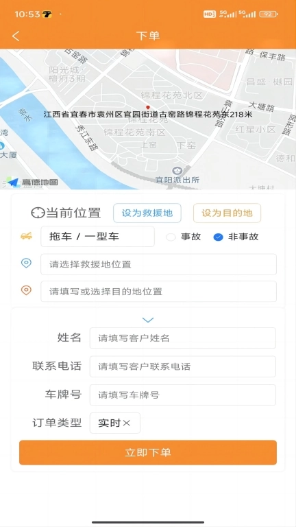 路卫仕汽车智能救援
