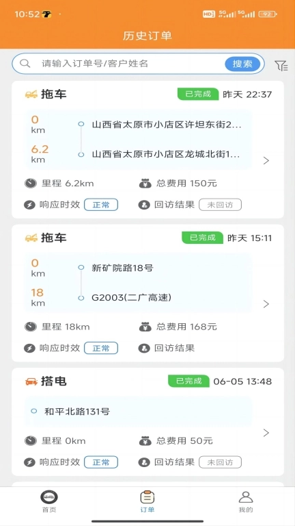 路卫仕汽车智能救援