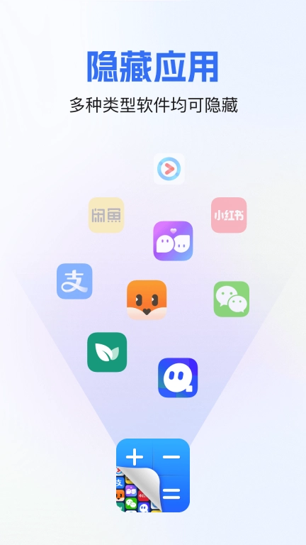 软件隐藏宝-应用隐藏