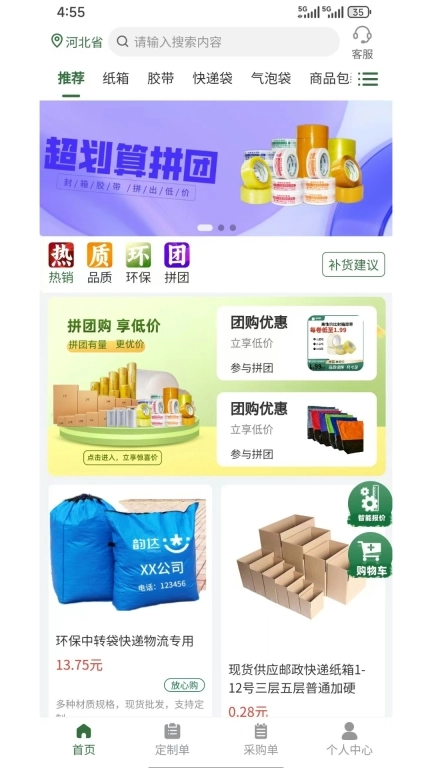 团好材