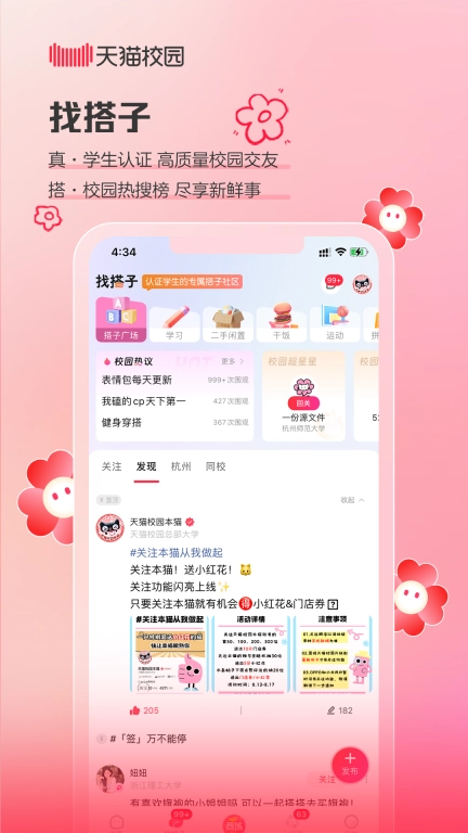 天猫校园-让校园生活更美好