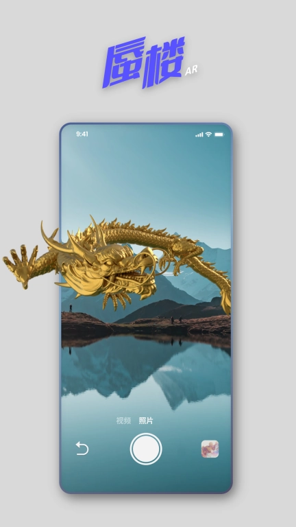 蜃楼AR