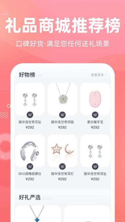 花礼网礼品