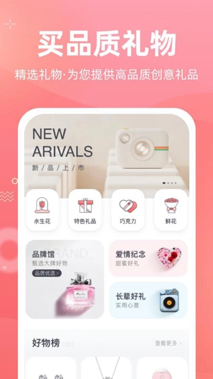 花礼网礼品