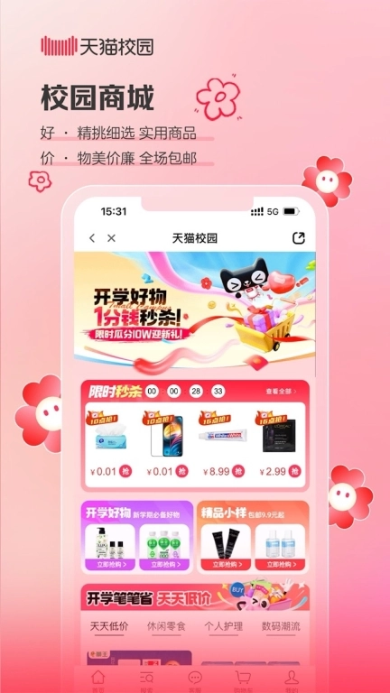 天猫校园-让校园生活更美好