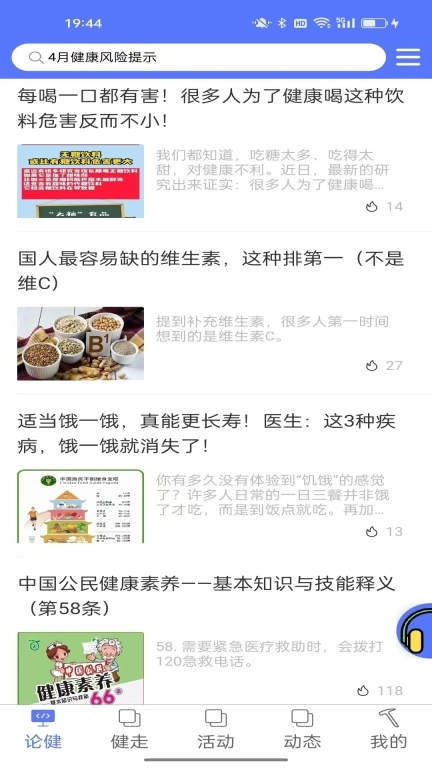 行者论健
