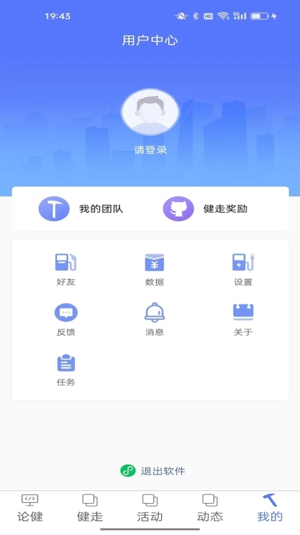 行者论健