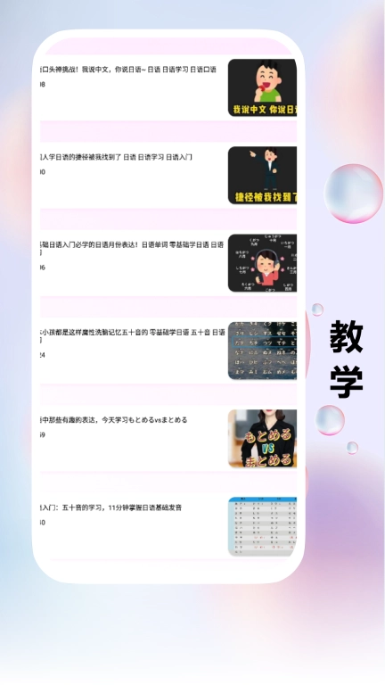 跟我学日语