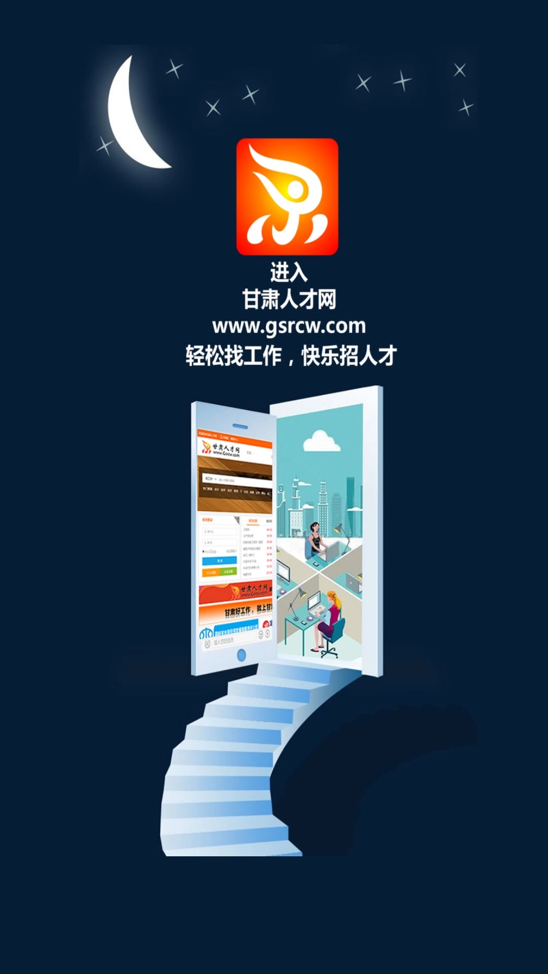 甘肃人才网-西北人才网