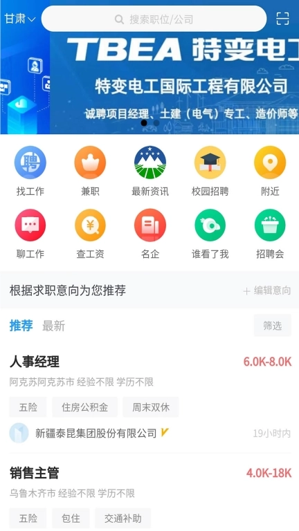 甘肃人才网-西北人才网