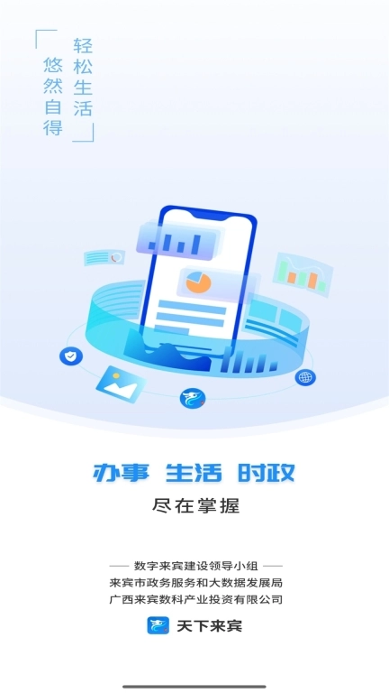 天下来宾