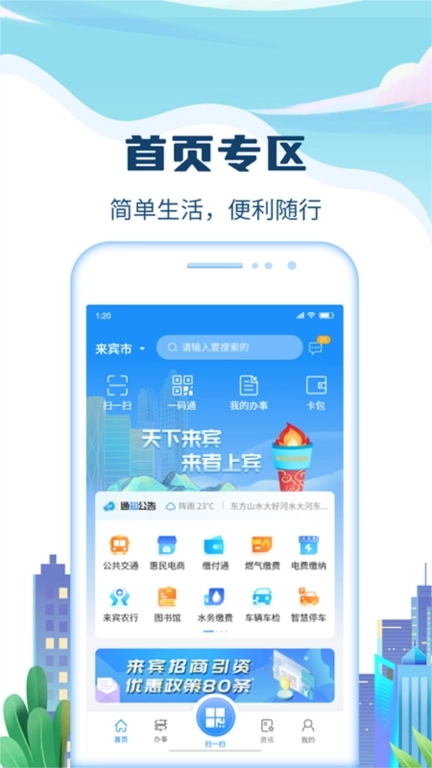 天下来宾