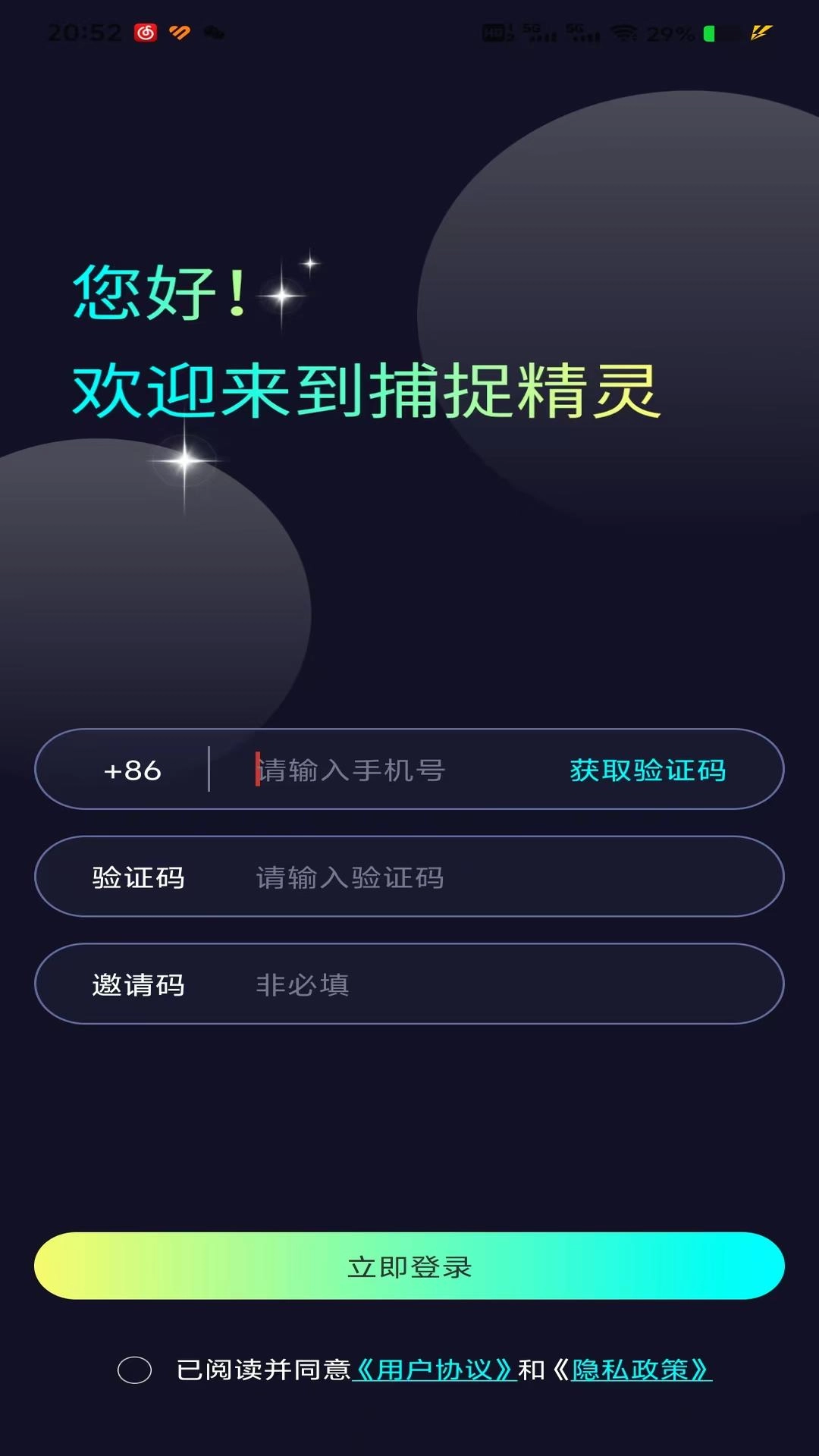 捕捉精灵