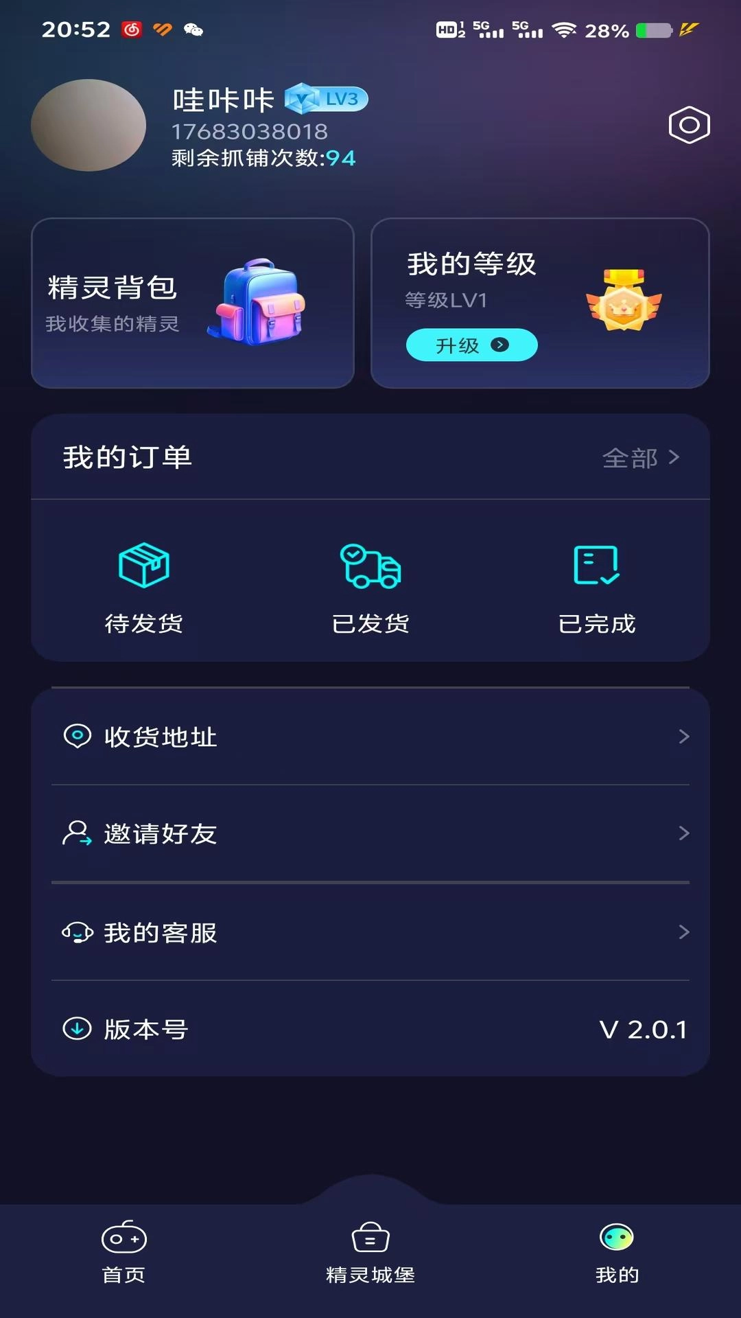 捕捉精灵
