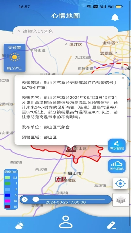 心情地图