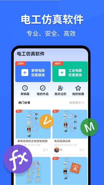 电工仿真软件