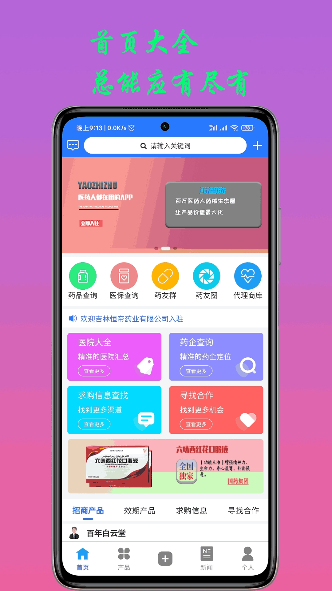 药智助