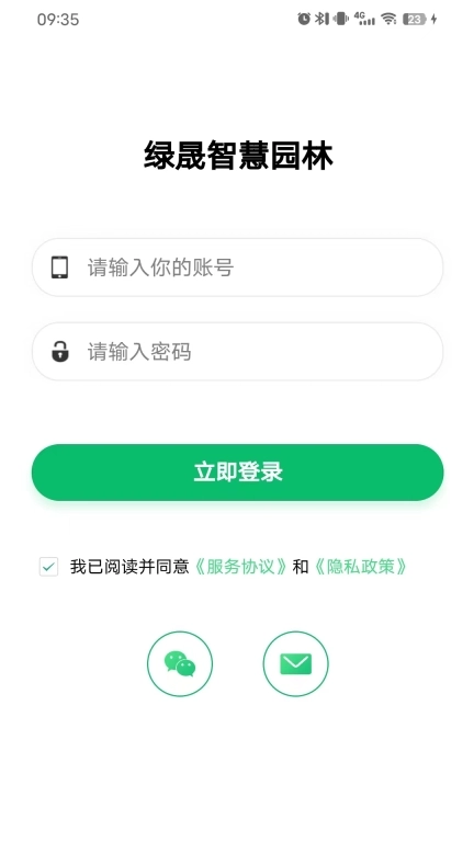 绿晟智慧园林