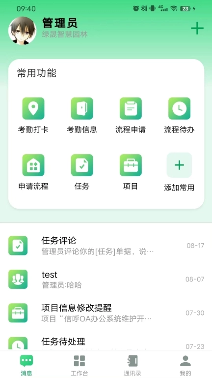 绿晟智慧园林