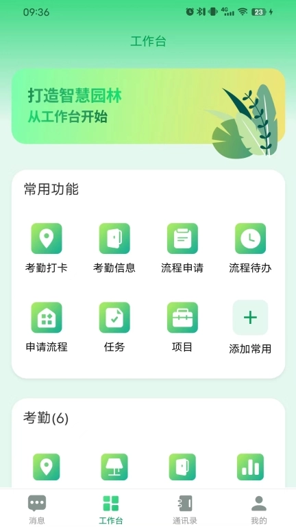 绿晟智慧园林