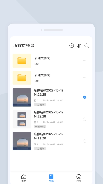 迪迪扫描通