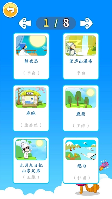 北奇星绘本-国学经典