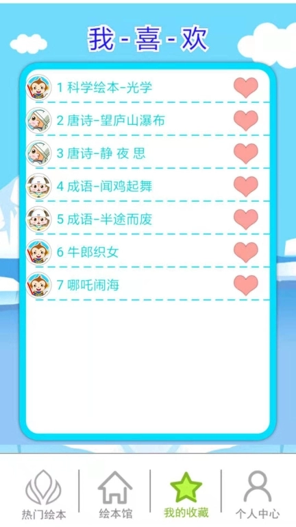 北奇星绘本-国学经典