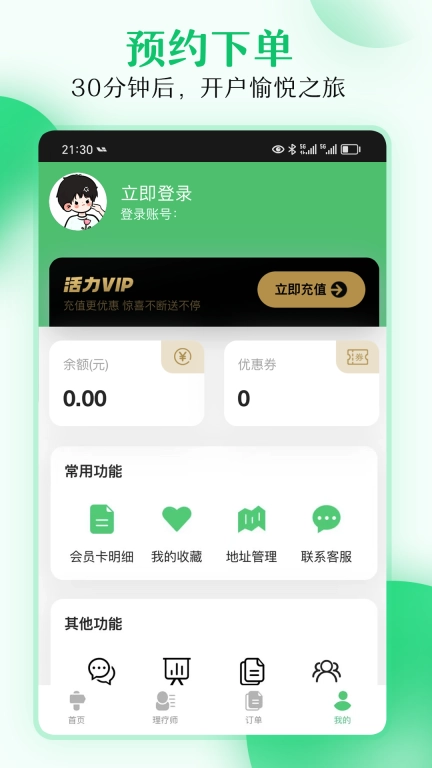 活力到家用户端-全国连锁大平台