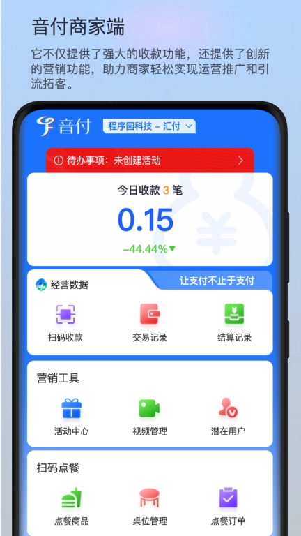 音付