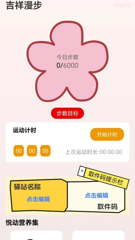 吉祥漫步