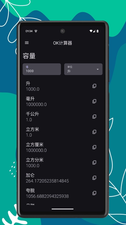 OK计算器